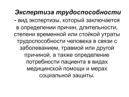 Заключается в выявлении