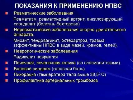 Нестероидные противовоспалительные препараты невралгия