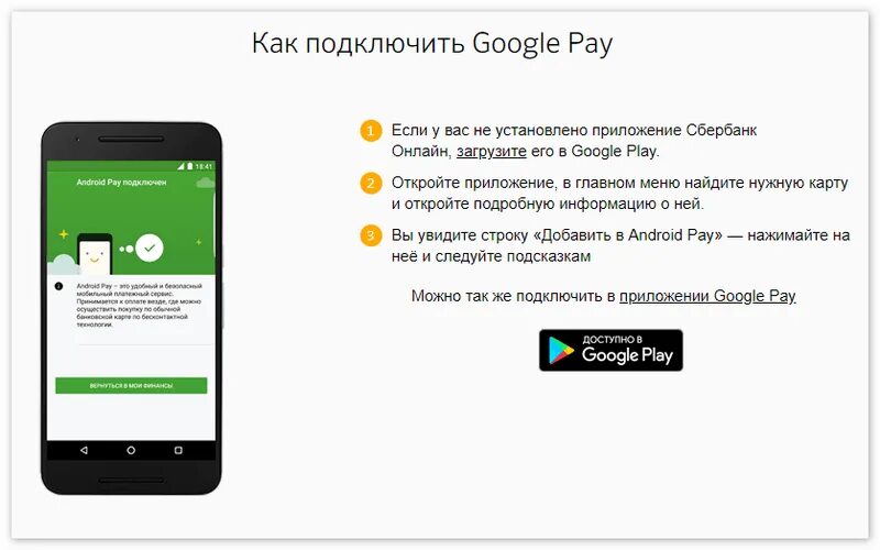 Оплата телефон через банковскую карту. Оплатить картой через телефон. Расплатиться картой через смартфон. Оплата картой Сбербанка через телефон. Подключить карту к телефону.