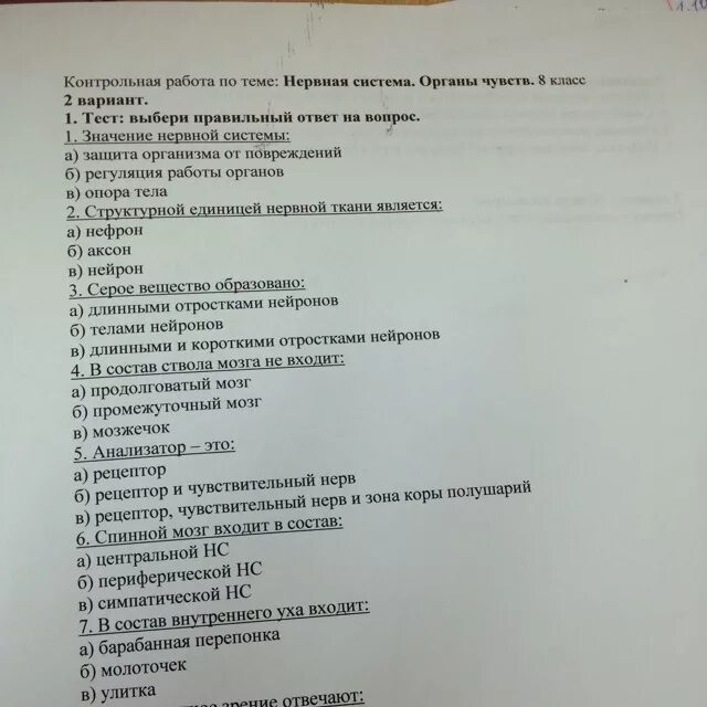 Контрольная работа по биологии 8 нервная система. Зачет по биологии 8 кл нервная система. тест нервная система. тесты по нервной системе человека. контрольная по биологии 8 класс нервная система.