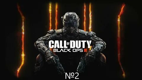 Прохождение call of duty black ops 3