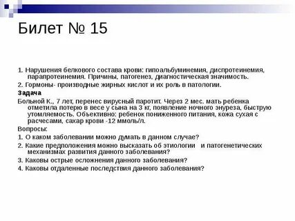 Диспротеинемия