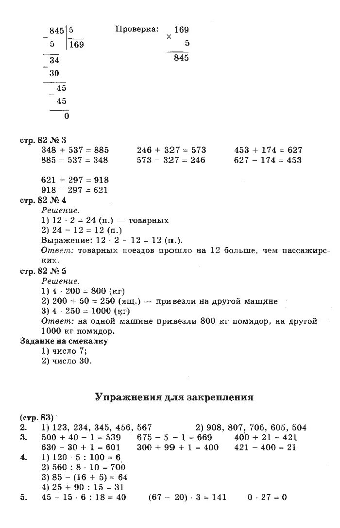 Матем стр 107. Гдз математика Моро 1 часть 3 класс 107 страница. Математика 3 класс 2 часть стр 107 номер 4. Гдз по математике 3 класс учебник 1 часть стр 107. Гдз по математике 3 класс 1 часть учебник стр 107 номер 30.