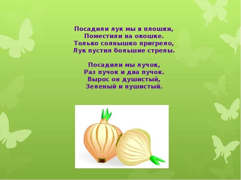 Стихотворение про огород. Огород на окне стихи для детей. Презентация огород на окошке. Стих про огород на окне в детском.