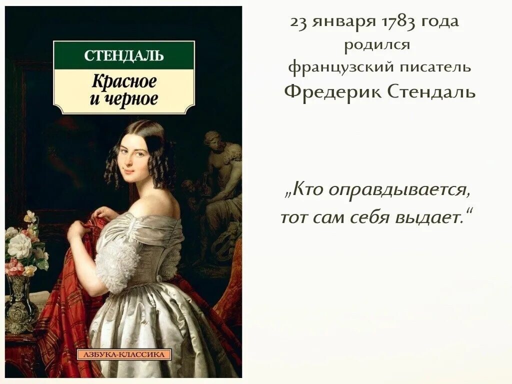 Красное и черное содержание по главам. Мари-анри бейль стендаль красное и черное. красное и чёрное стендаль книга. фредерик стендаль красное и черное. жюльен сорель стендаль.