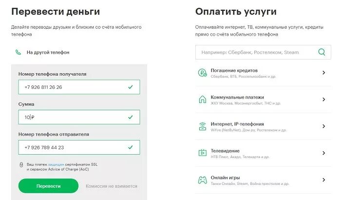 Мегафон оплата картой комиссия. Перевести деньги с МЕГАФОНА на МЕГАФОН без комиссии. Пополнение лицевого счета МЕГАФОН. Терминал МЕГАФОН без комиссии. Платить кредит МЕГАФОН на телефон.