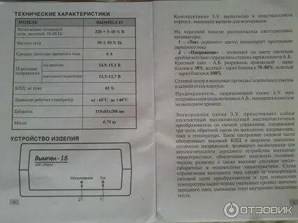 Инструкция зарядного зу 75м