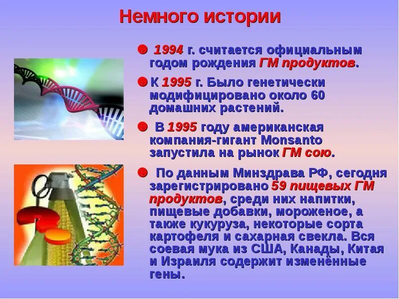 При расшифровке генома лосося было установлено. ГМО презентация. Генномодифицированные организмы. Генетически модифицированные продукты презентация. Презентация на тему ГМО.