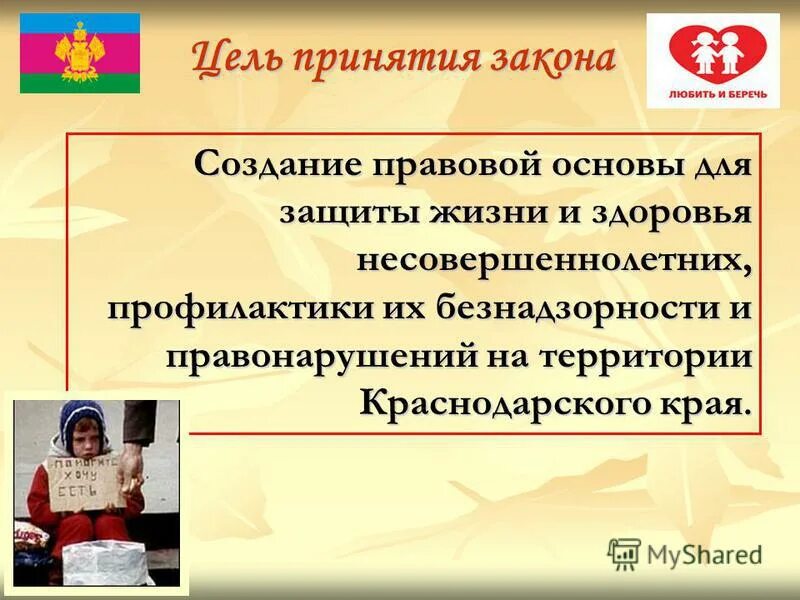 последние законы краснодарского края. последние законы краснодарского края. последние законы краснодарского края. закон несовершеннолетние краснодарский. эмблема зск краснодарского края.