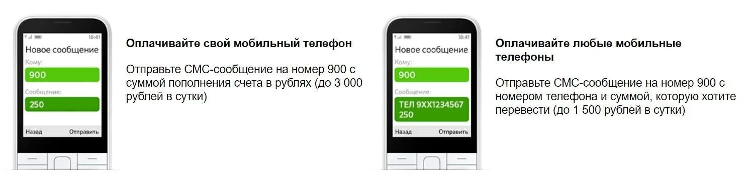 Как найти моб. Оплата номера телефона через 900. баланс карты через смс. оплатить мобильную связь через 900. запросить баланс карты.