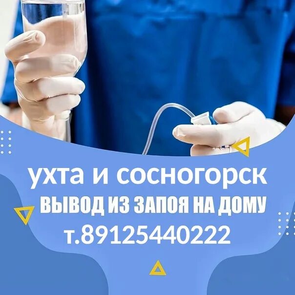 Вывод из запоя на дому круглосуточно наркология. Вывод из запоя. Нарколог вывод из запоя. Нарколог вывод из запоя нарколог. Выведение запоя на дому.