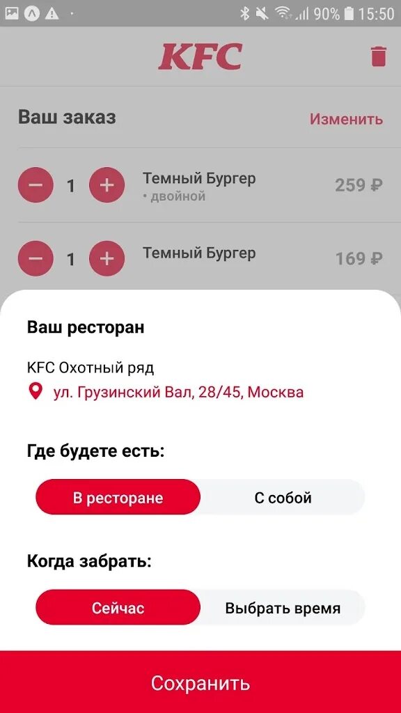 Kfc первый заказ через приложение. Заказ KFC.