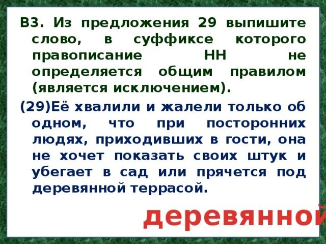 Выпишите слово отличающееся. Выпишите слово, в суффиксе которого пишется буква е.. Выпишите слова в которых в суффиксе пишется е. Выпишите слово в суффиксе которого пишется буква е правило. Выпишите слово в суффиксе которого пишется буква а.