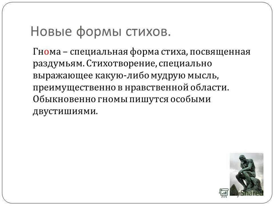 Виды стихотворных форм. Произведения в стихотворной форме. Стихотворные формы. Интересные формы стиха. Художественная форма стихотворения это.