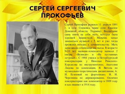 Композиторы детям 1 класс музыка конспект