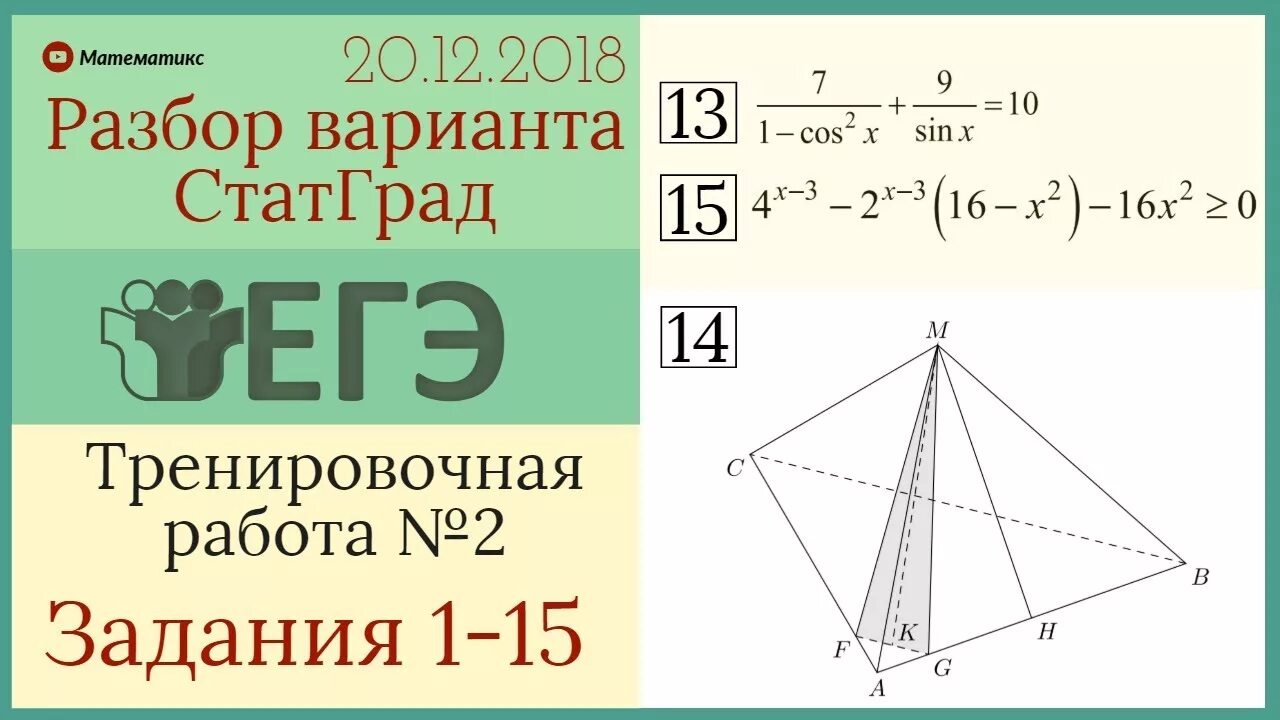 Статград егэ проф. Статград. статград разбор варианта. статград егэ математика профиль. статград егэ.