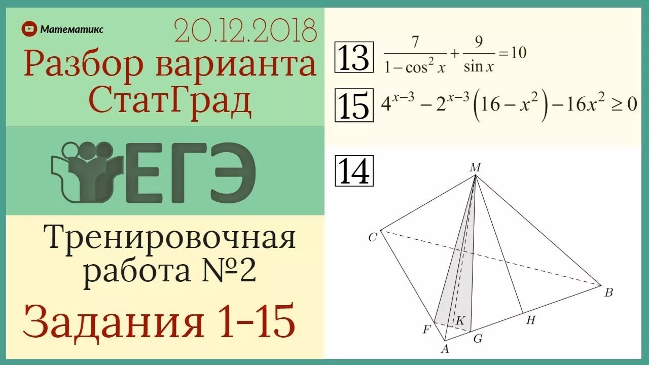 Статград математика профиль 20.03 2024. Статград ЕГЭ. Статград разбор варианта. Статград ЕГЭ математика профиль. Статград тренировочная работа.