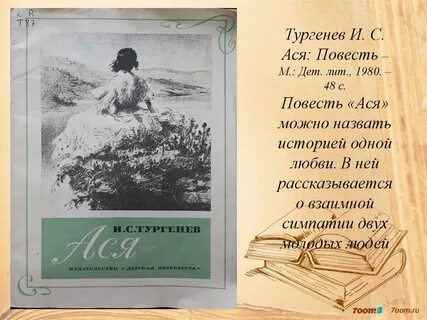 Свидание тургенев краткое содержание