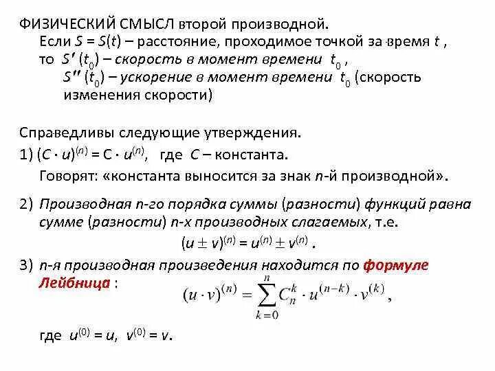 Смысл второй производной функции. Определение производной геометрический смысл производной. Смысл второй производной функции. Вторая производная функции геометрический смысл. Производная механический смысл производной.