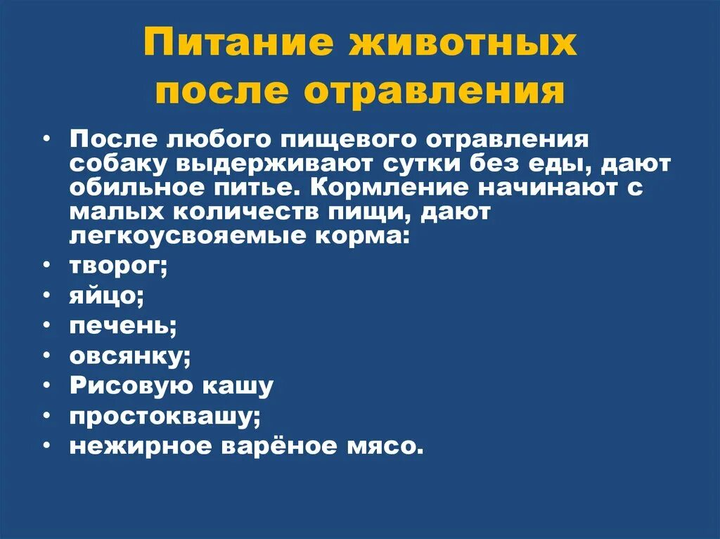 Диета после отравления. Питание после отравления. диета при пищевом отравлении. питание при отравлении пищевом у детей. дикта после отравления.
