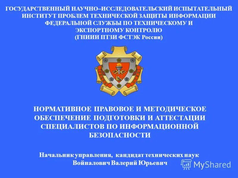 герб федеральной службы по надзору в сфере образования и науки. фсо рф. сведениям федеральной службы государственной. гниии птзи фстэк россии. день спецсвязи фсо россии.