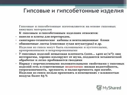 Гипс свойства