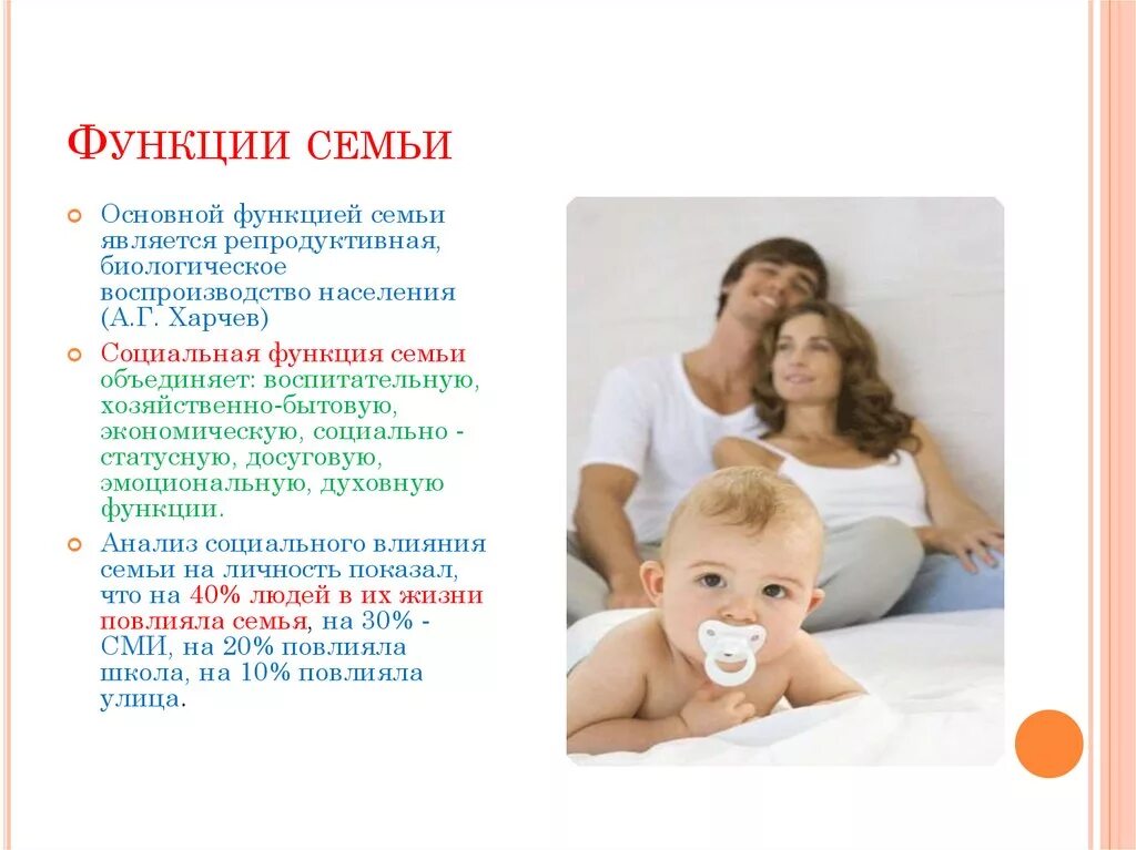 Основная семья. Социально статусная функция семьи. Основной функцией семьи является. Под функциями семьи понимают. Защитная функция семьи.