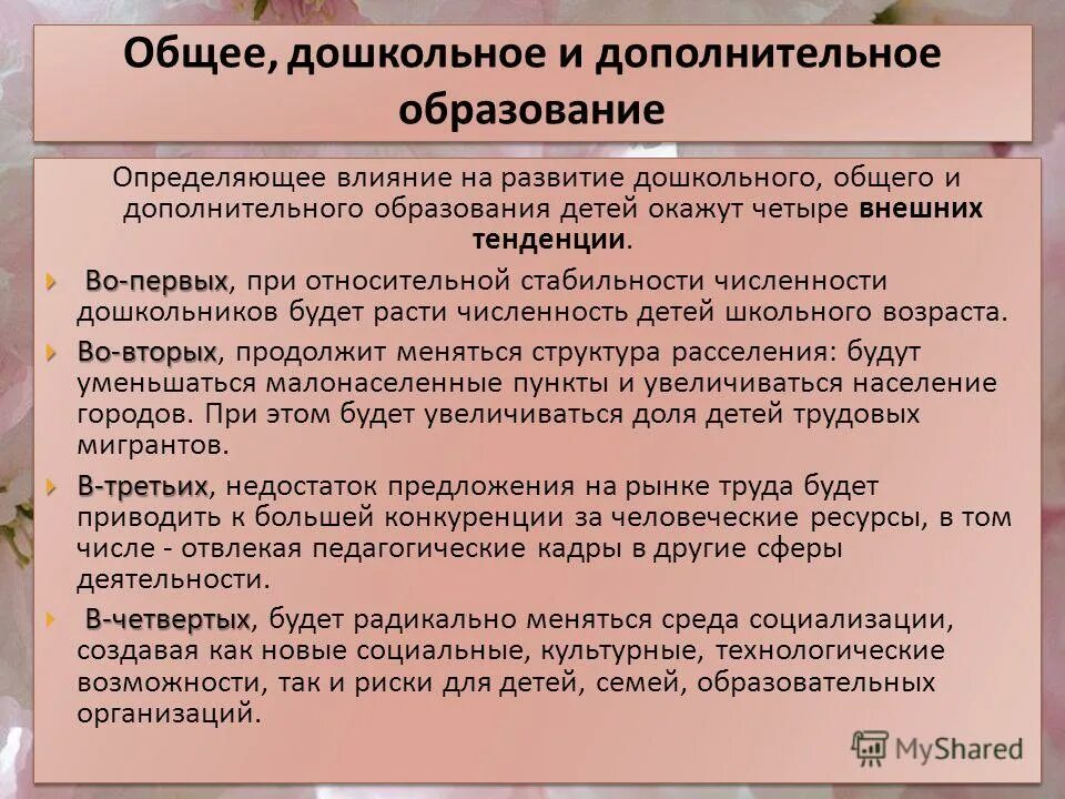 Дошкольное общее профессиональное дополнительное. Начальное основное среднее образование. Закон рф об образовании называет следующие ступени образования. Схема начальное общее образование рф. Дошкольное общее профессиональное дополнительное.