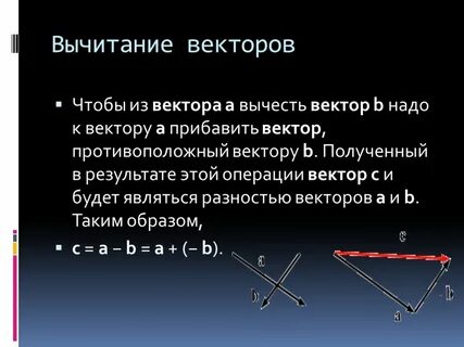 Разность векторов задачи