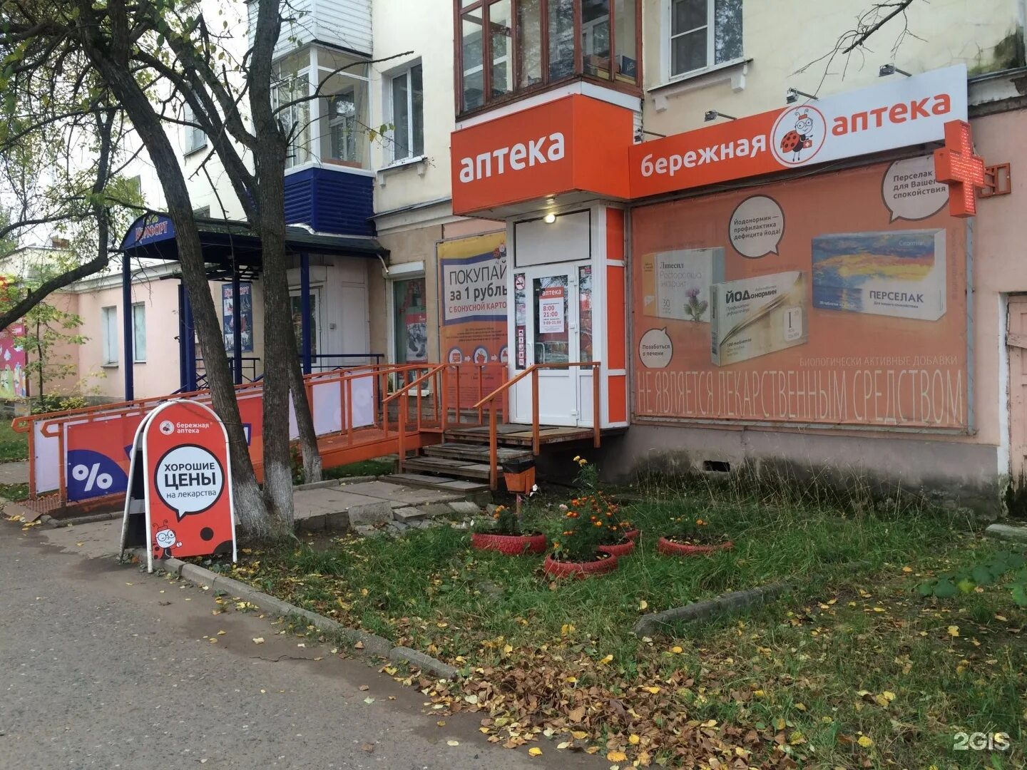 аптеки бережные. банковский переулок 6 краснокамск. графики аптеки бережная. графики аптеки бережная. графики аптеки бережная.