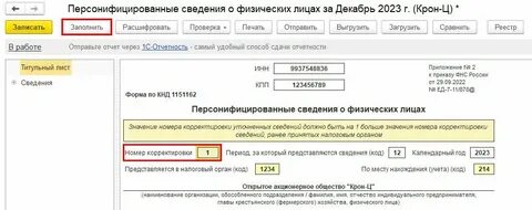 Персонифицированные данные о физических лицах