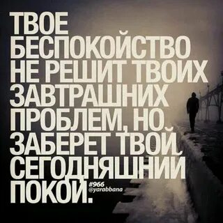 Забрать покой