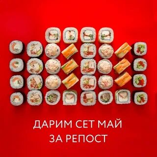 Май сет