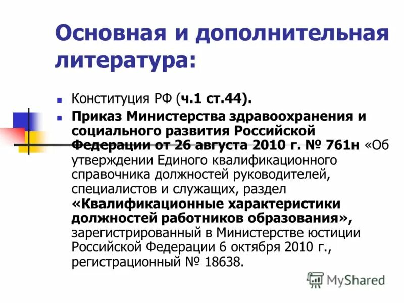 Государственный справочник должностей