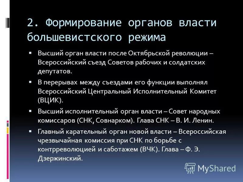 схема органов государственной власти после октября 1917. органы отраслевого управления после октябрьской революции. система высших органов государственного управления с 1917 по 1922. органы государственной власти после октября 1917. структура органов советской власти 1917.
