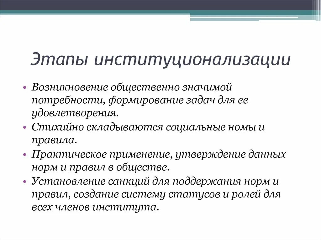 И на данном этапе социальная. Стадии институционализации. Основные этапы институционализации. Институционализация социальной работы. Основные этапы процесса институционализации.