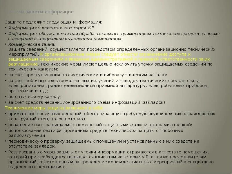 Не подлежит по следующим. Информация подлежащая защите. Защите подлежит….. Категории информации, которые подлежат защите. Защищаемые сведения.