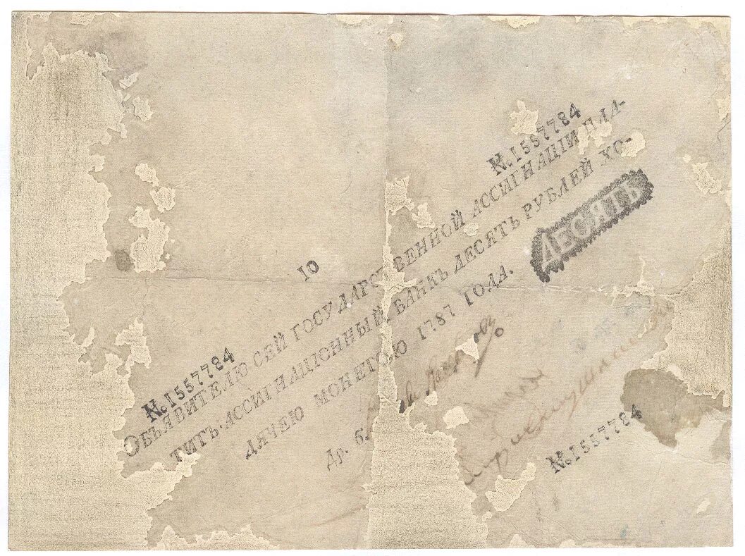 Купюры 1769 года. Ассигнации екатерины 2 1769. ассигнации российской империи 1786-1818. ассигнация 1769 года.