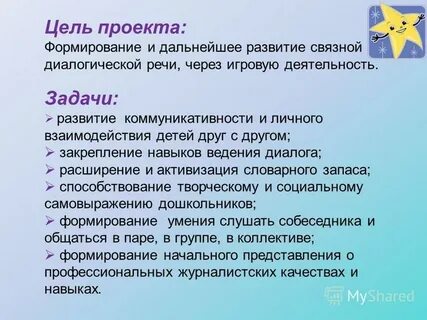Развитие связной диалогической речи