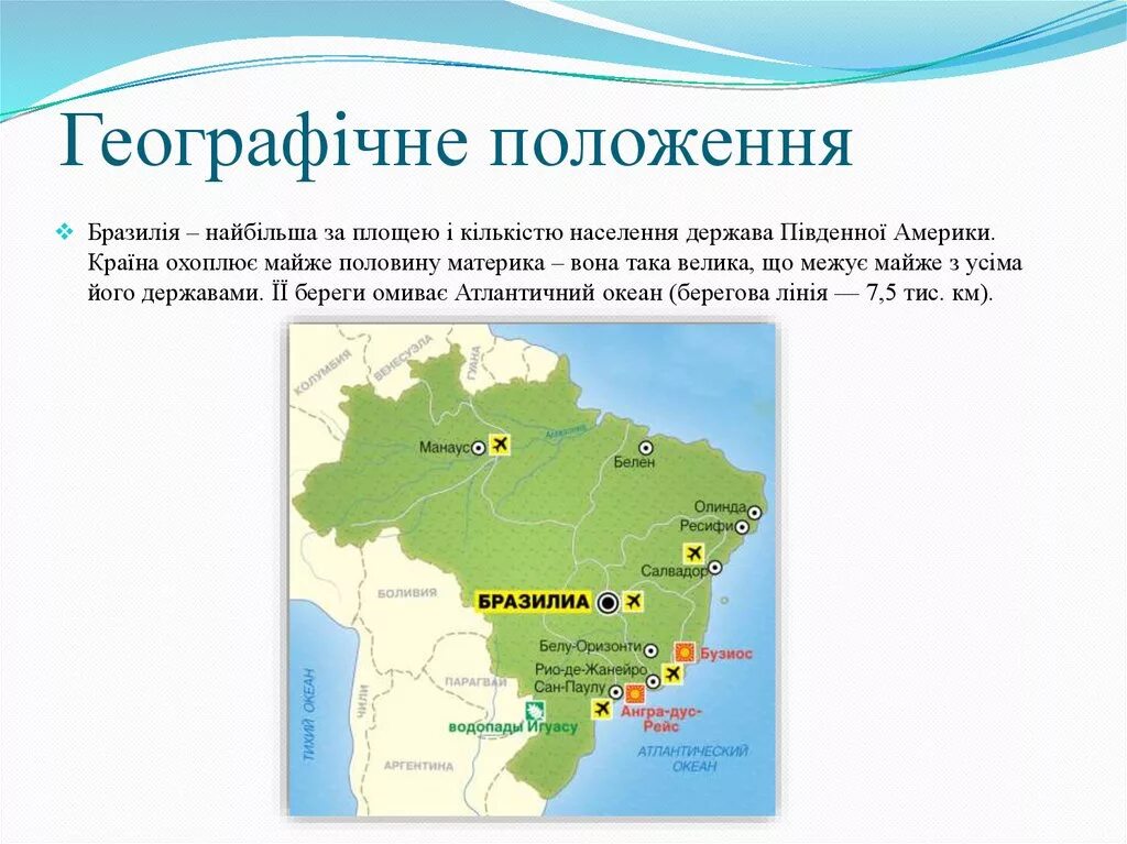 Опишите бразилию по плану 7 класс. Сан марино географическое положение. план характеристики бразилии. характеристика бразилии. характеристика бразилии по плану 7 класс.