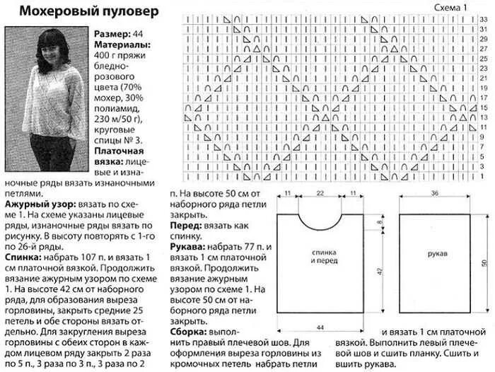 Мохер вязание спицами схема. Свитер паутинка из мохера спицами описание и схемы. Джемпер женский из ангоры спицами схемы и описание. Вязаный джемпер из мохера женский спицами схемы. Кофта из ангоры спицами для женщин схемы и описание.