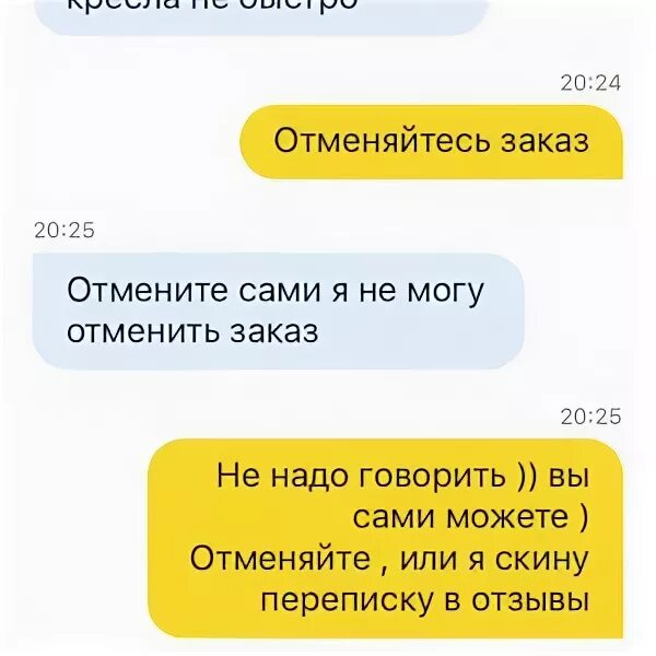 Можно отменить такси. Отменить заказ прикол. Я не могу отменить. Я не могу отмкнет. Отменить заказ такси прикол.