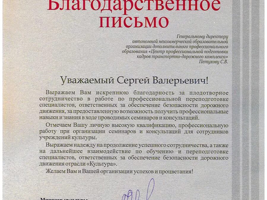 Письмо выражение благодарности