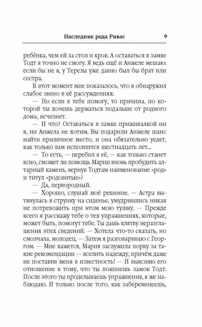 Род ривас книга. Наследник из рода Ривас книга 4. Наследник рода Ривас книга. АРАЛИК наследник рода.