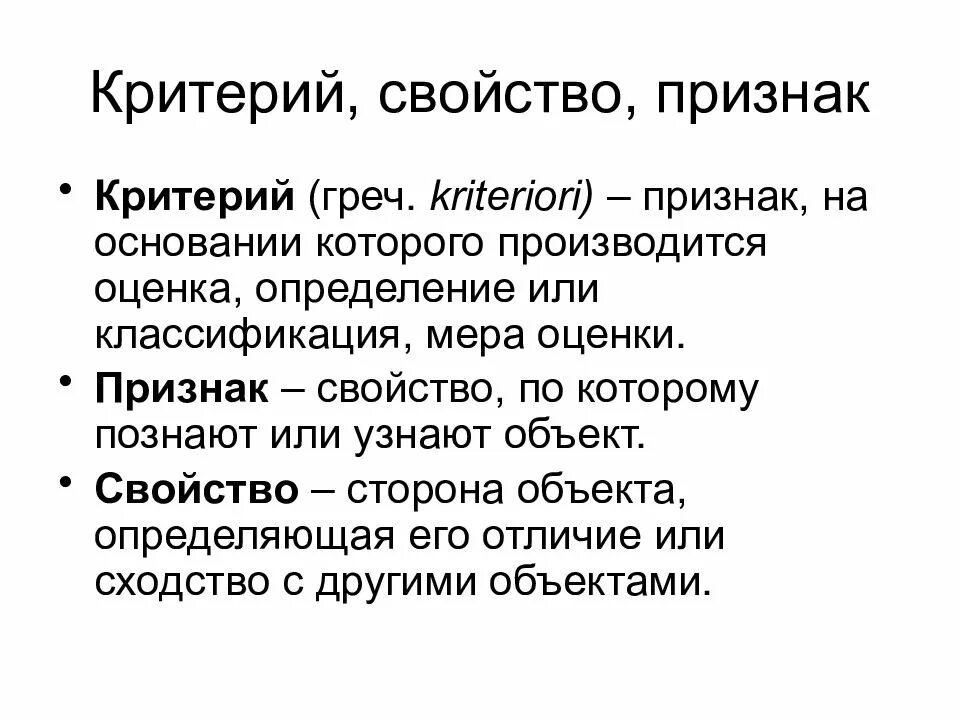 Свойство и признак отличие. Свойства и признаки. Критерий это свойство и признак. Свойство это определение.