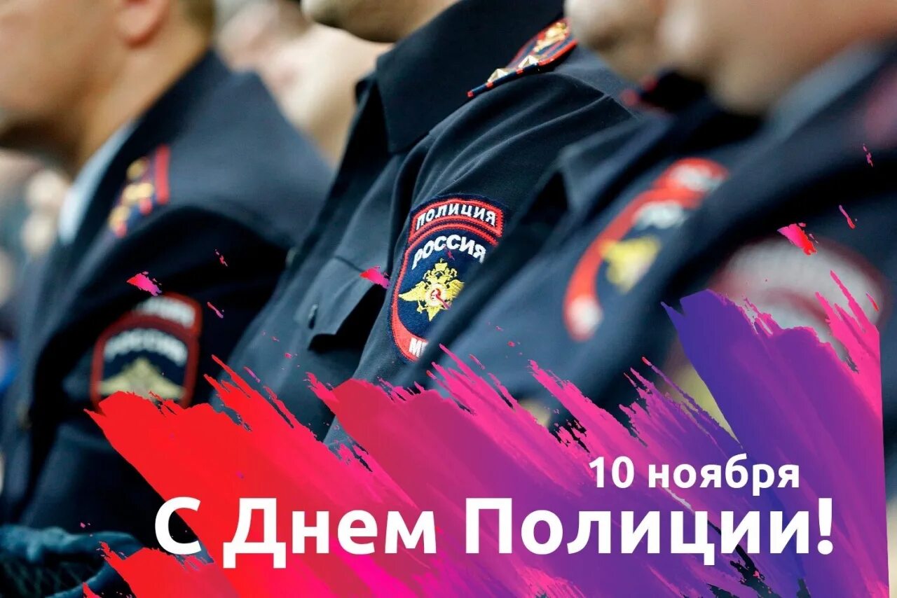 Какого числа день сотрудников внутренних дел. Какого числа день сотрудников внутренних дел