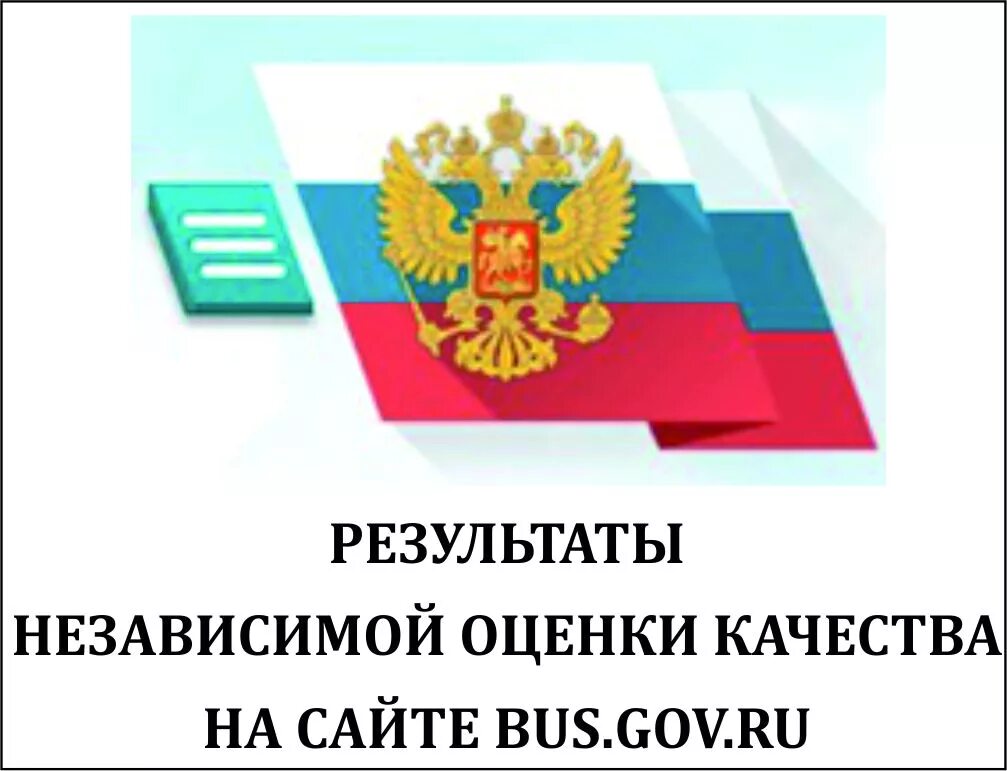 Https gisoms gov ru. Независимая оценка качества образования. Баннер независимая оценка качества образования. Бас гов. Независимая оценка бас гов.