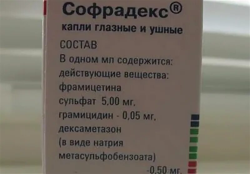 Аналог софрадекс глазные. Фрамицетина сульфат ушные капли. Фрамицетин грамицидин дексаметазон. Грамицидин +дексаметазон + фрамицетина сульфат. Грамицидин с дексаметазон фрамицетин ушные капли.