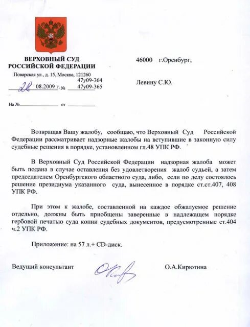 Суд отказал в передаче кассационной жалобы. Обращение председателю Верховного суда РФ образец. Жалоба председателю Верховного суда РФ. Образец заявленияпредседатедю Верховного суда. Жалоба на решения судов в Верховный суд РФ.