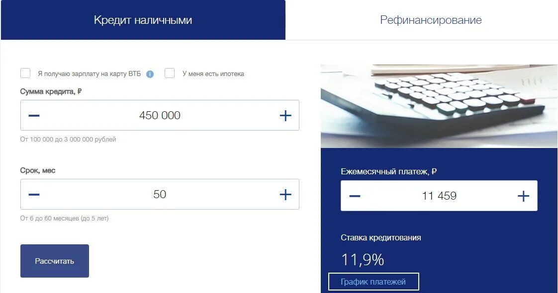 Втб вклады посчитать калькулятор. Втб. втб онлайн кредит. втб кредит наличными. кредитный калькулятор втб.